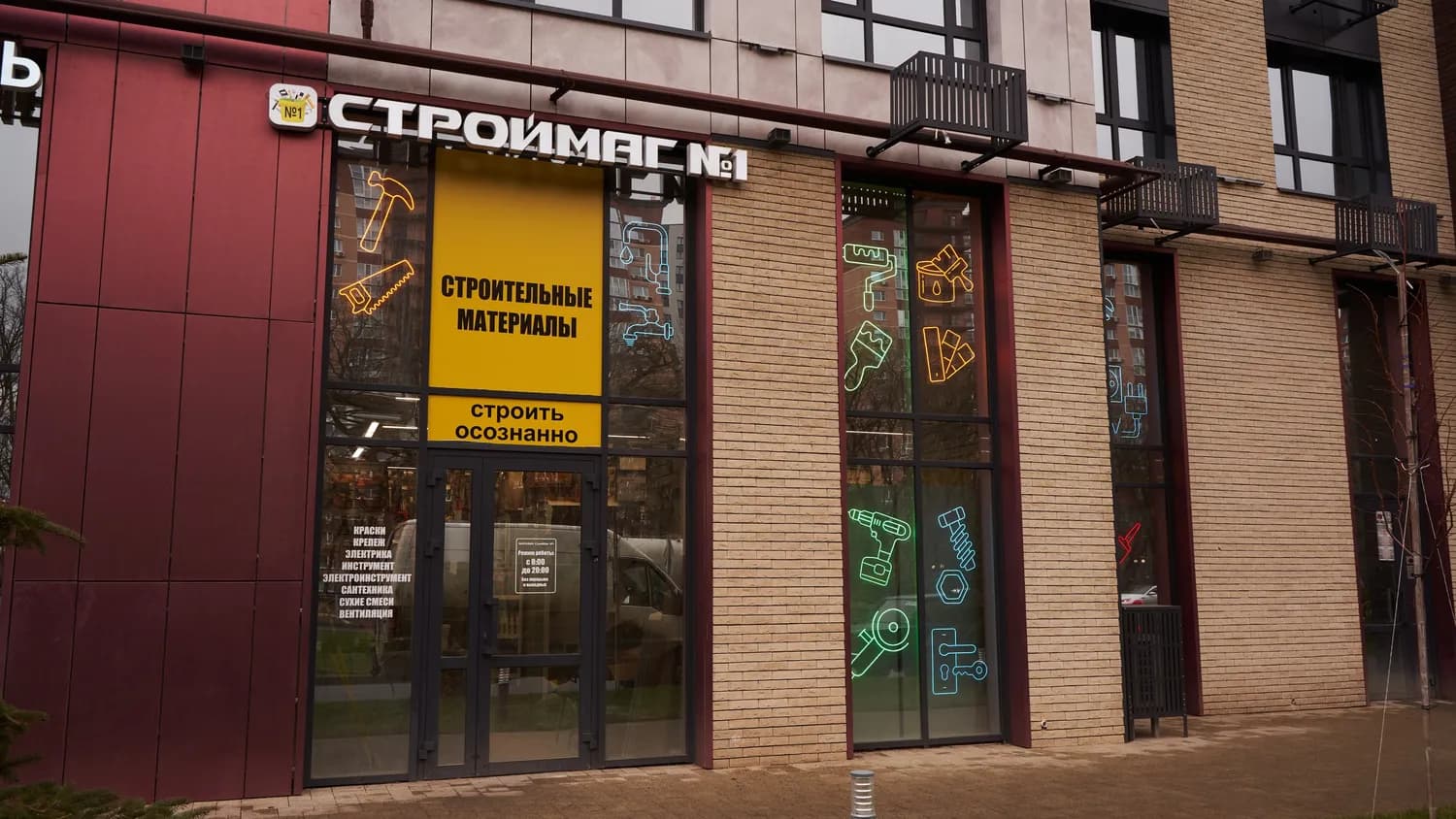 СтройМаг №1 - Главный магазин