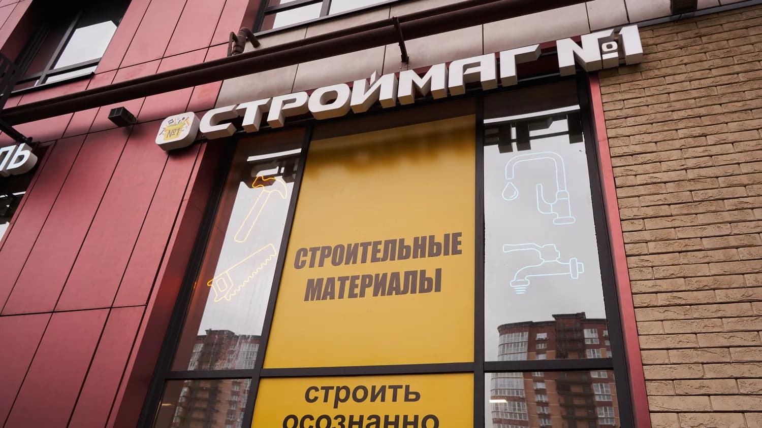 СтройМаг №1 интерьер магазина